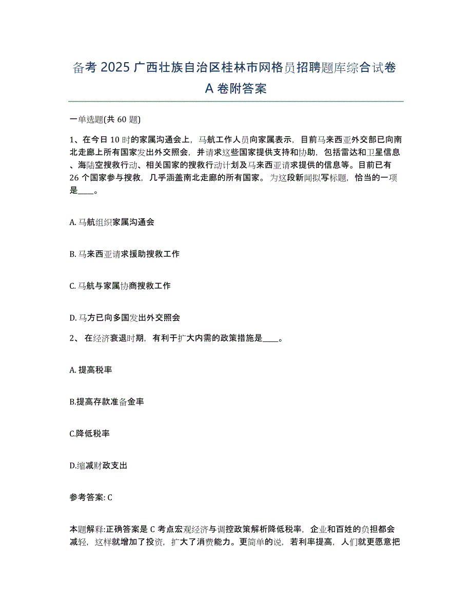 备考2025广西壮族自治区桂林市网格员招聘题库综合试卷A卷附答案_第1页