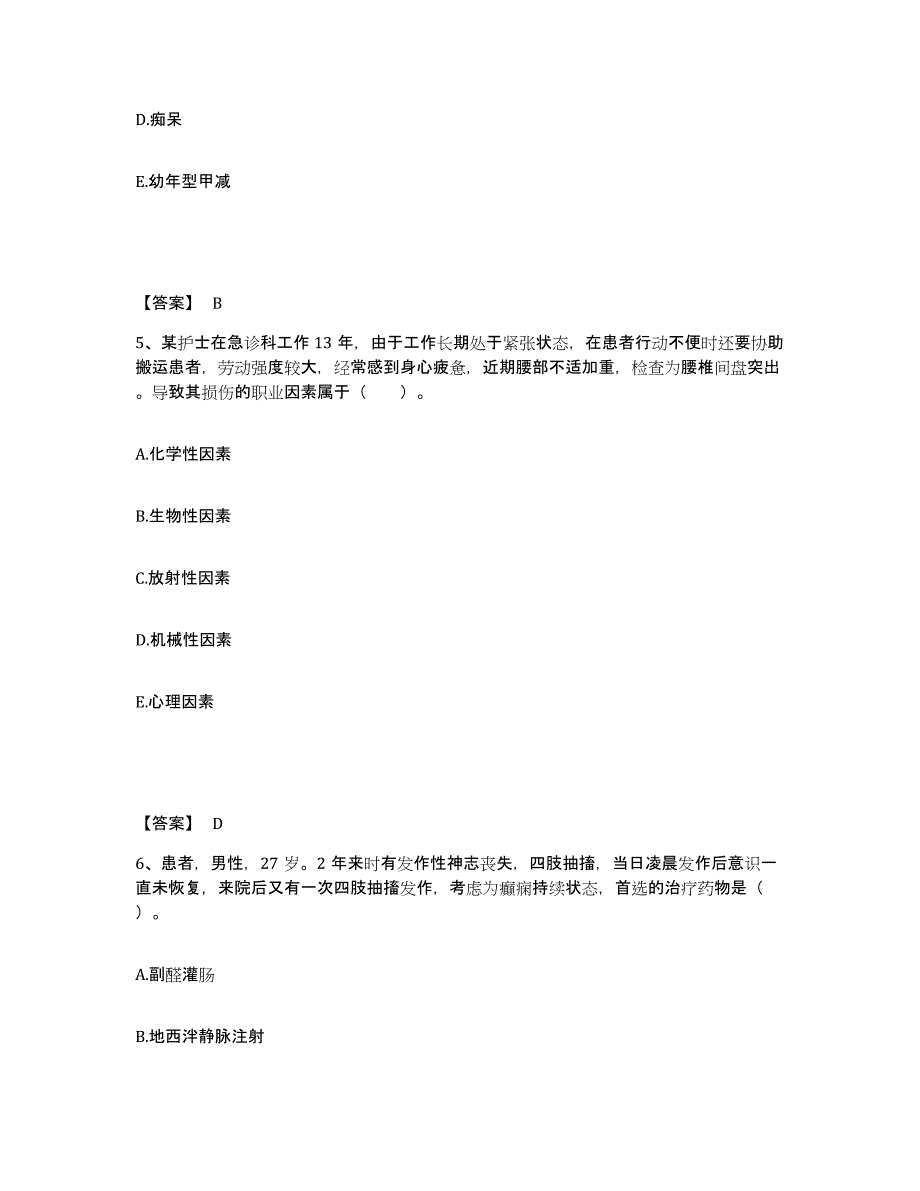 备考2025黑龙江哈尔滨市南岗区新春医院执业护士资格考试能力检测试卷B卷附答案_第3页