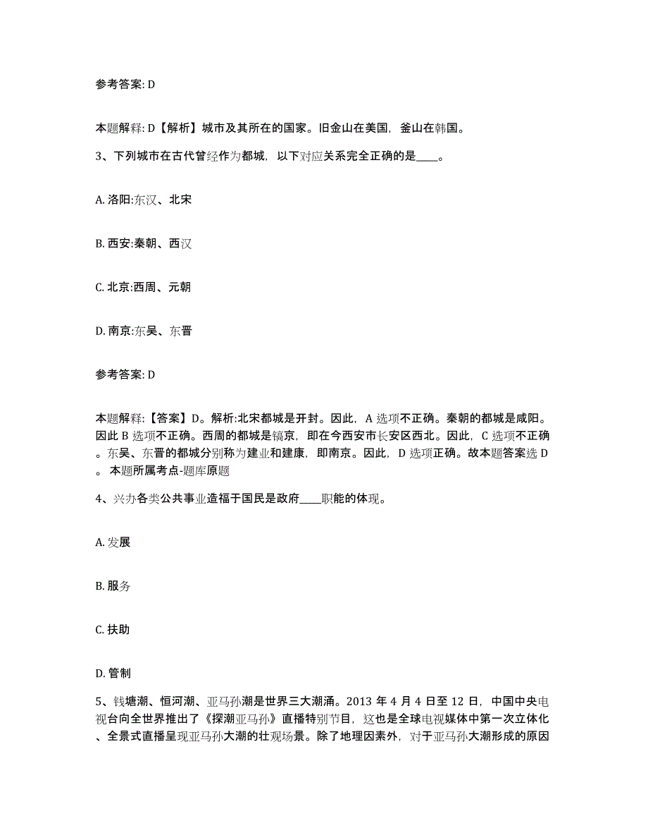 备考2025江西省九江市九江县网格员招聘能力测试试卷A卷附答案_第2页