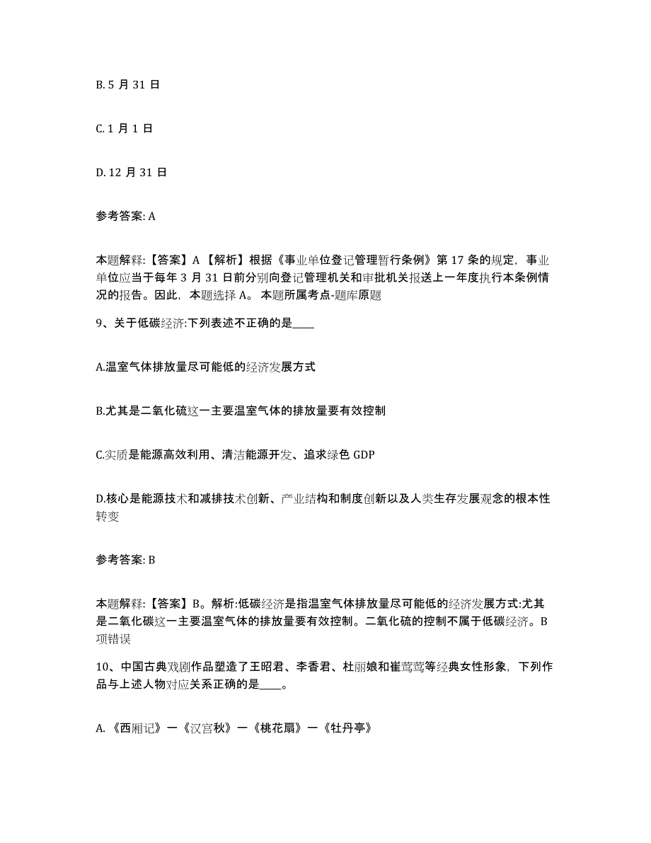 备考2025山西省大同市天镇县网格员招聘题库练习试卷A卷附答案_第4页