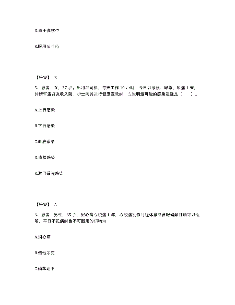 备考2025黑龙江伊春市金山屯区医院执业护士资格考试考前冲刺模拟试卷B卷含答案_第3页