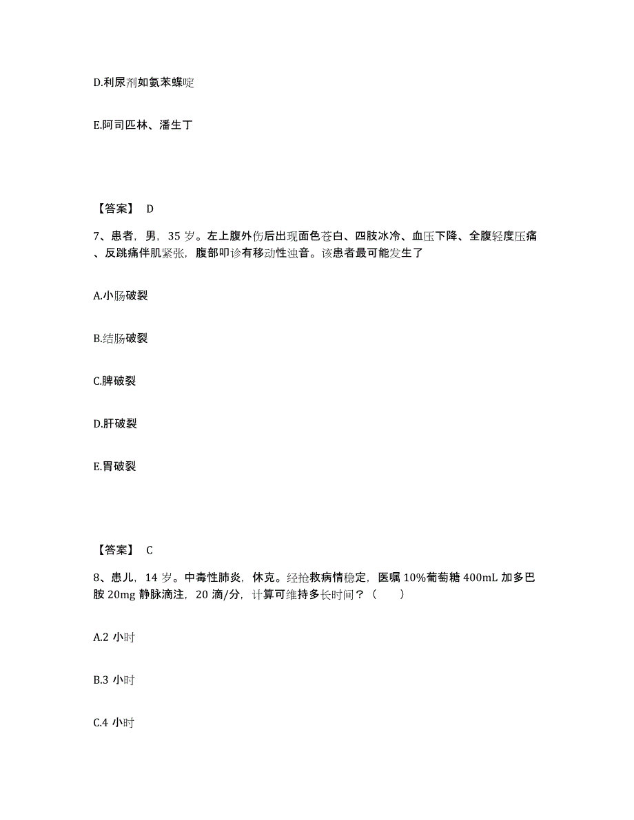 备考2025黑龙江伊春市金山屯区医院执业护士资格考试考前冲刺模拟试卷B卷含答案_第4页