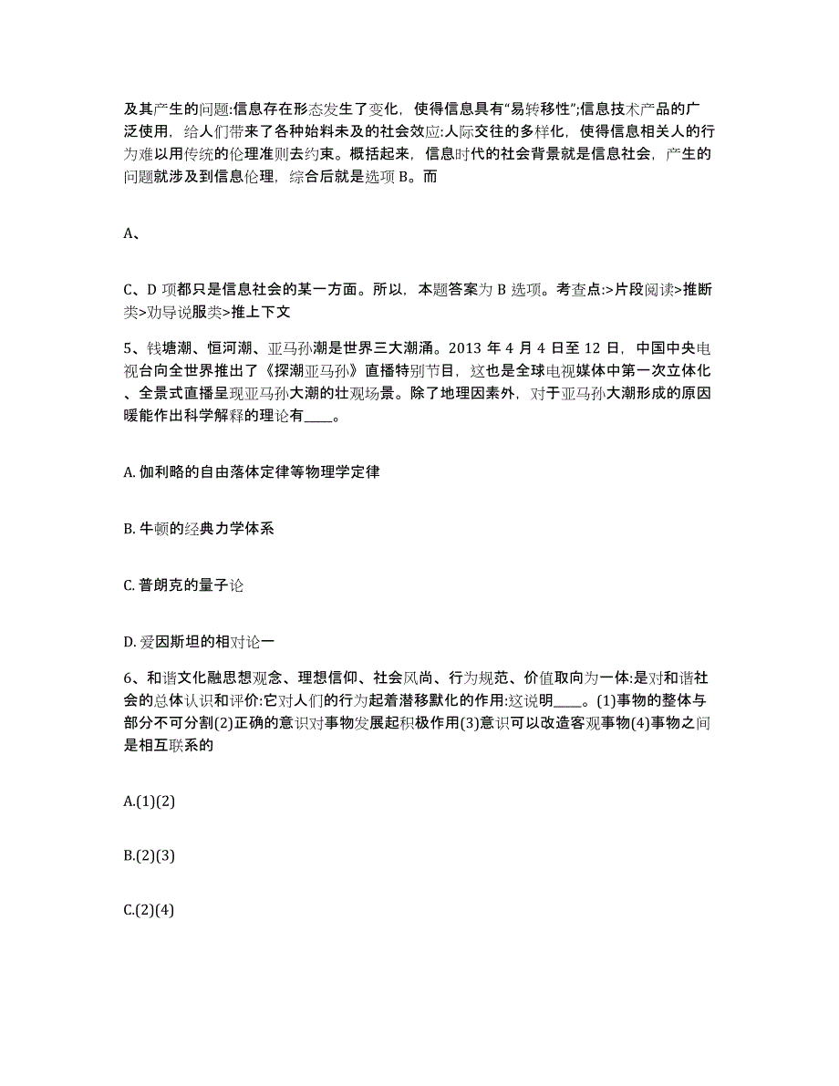 备考2025云南省保山市施甸县网格员招聘真题练习试卷B卷附答案_第3页