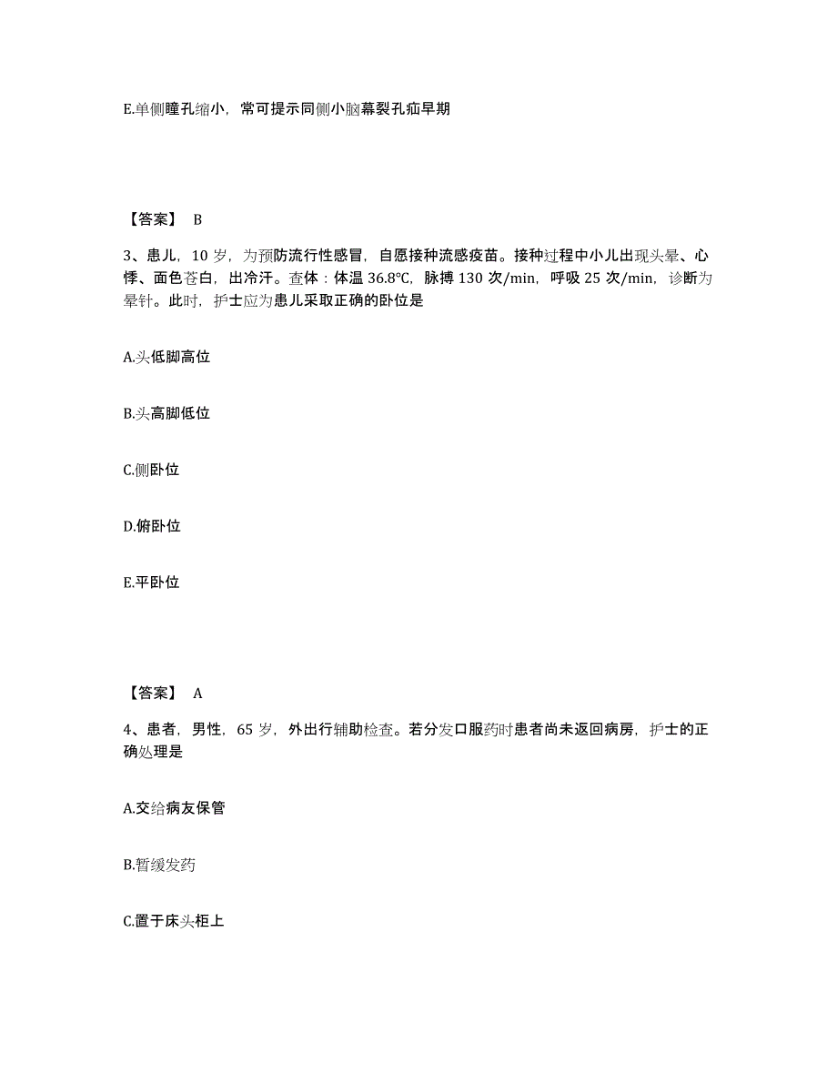 备考2025陕西省石泉县中医院执业护士资格考试能力提升试卷B卷附答案_第2页