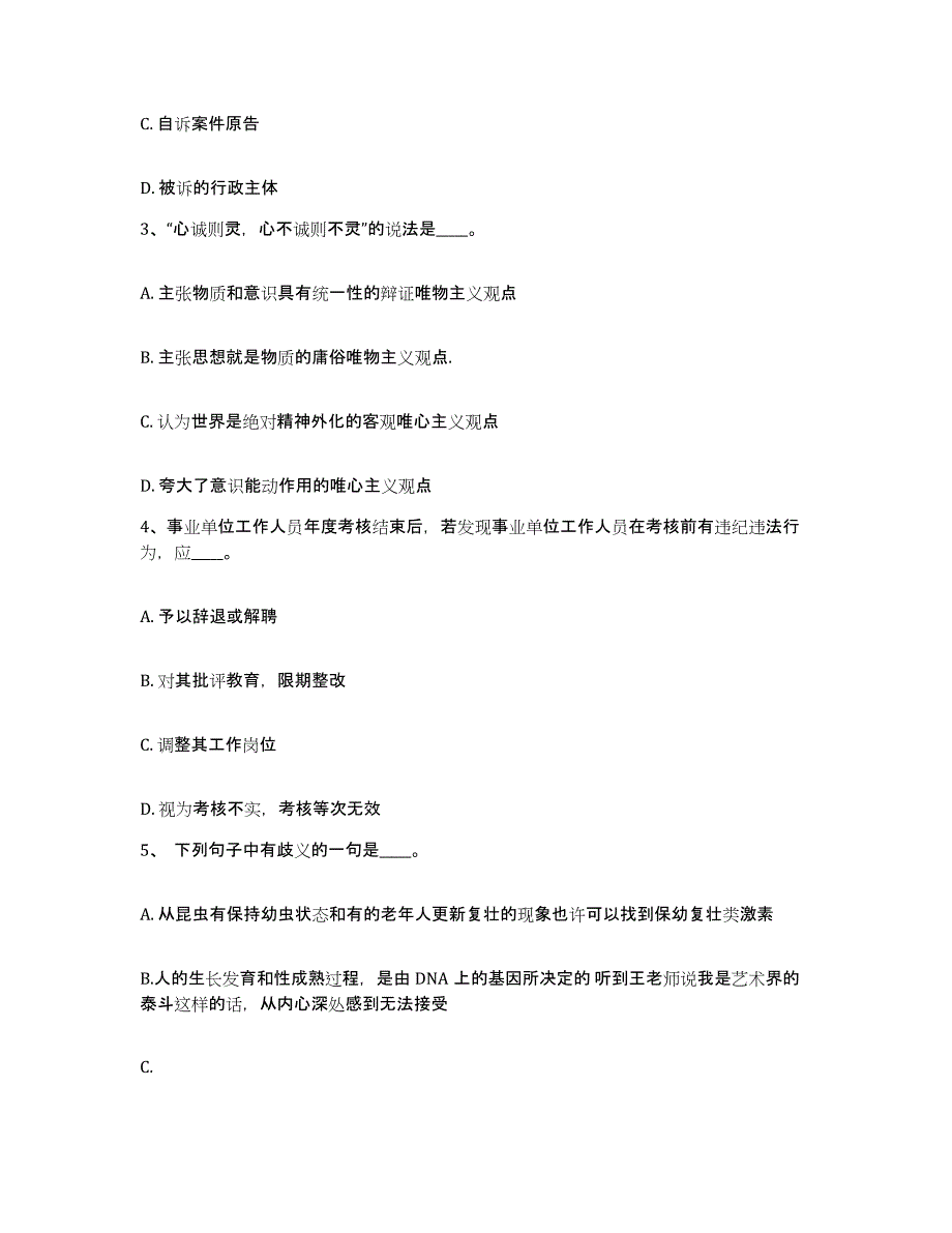 备考2025江西省南昌市青山湖区网格员招聘真题练习试卷A卷附答案_第2页