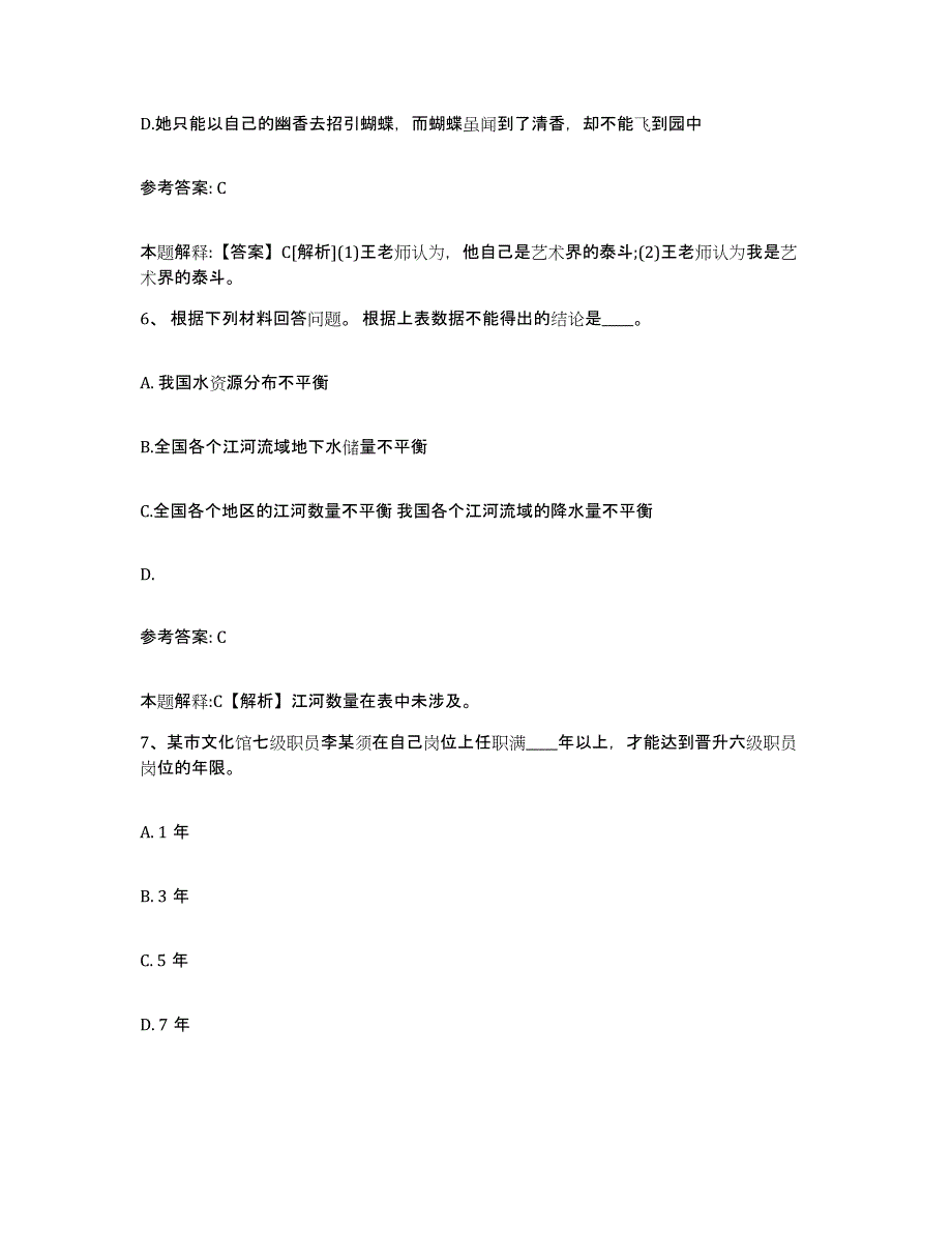 备考2025江西省南昌市青山湖区网格员招聘真题练习试卷A卷附答案_第3页