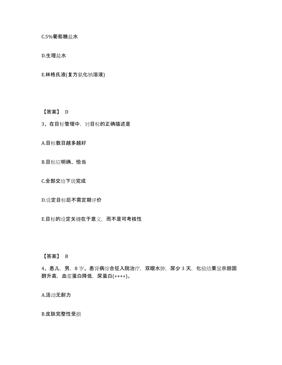 备考2025黑龙江汤原县中医院执业护士资格考试提升训练试卷A卷附答案_第2页