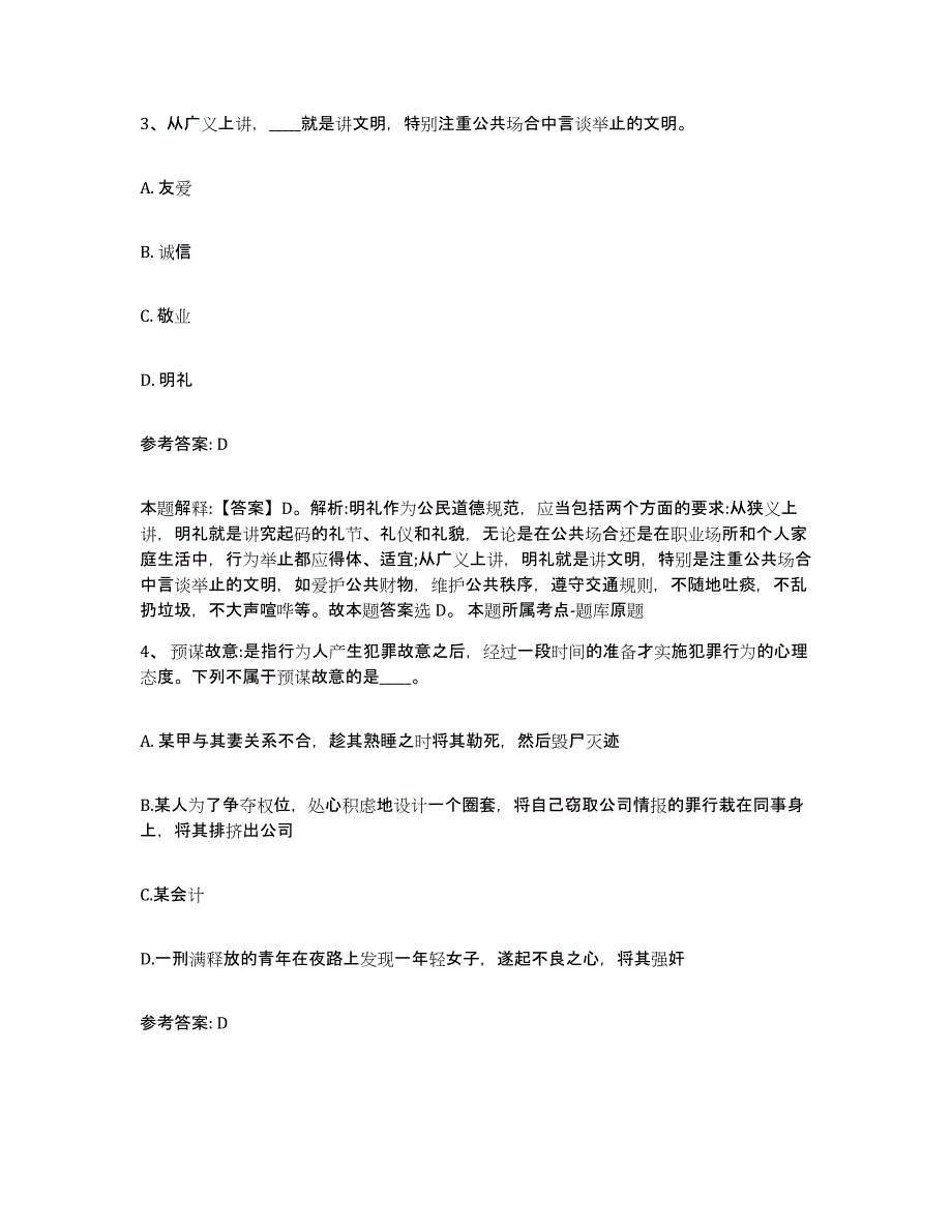 备考2025广西壮族自治区梧州市蒙山县网格员招聘提升训练试卷A卷附答案_第2页