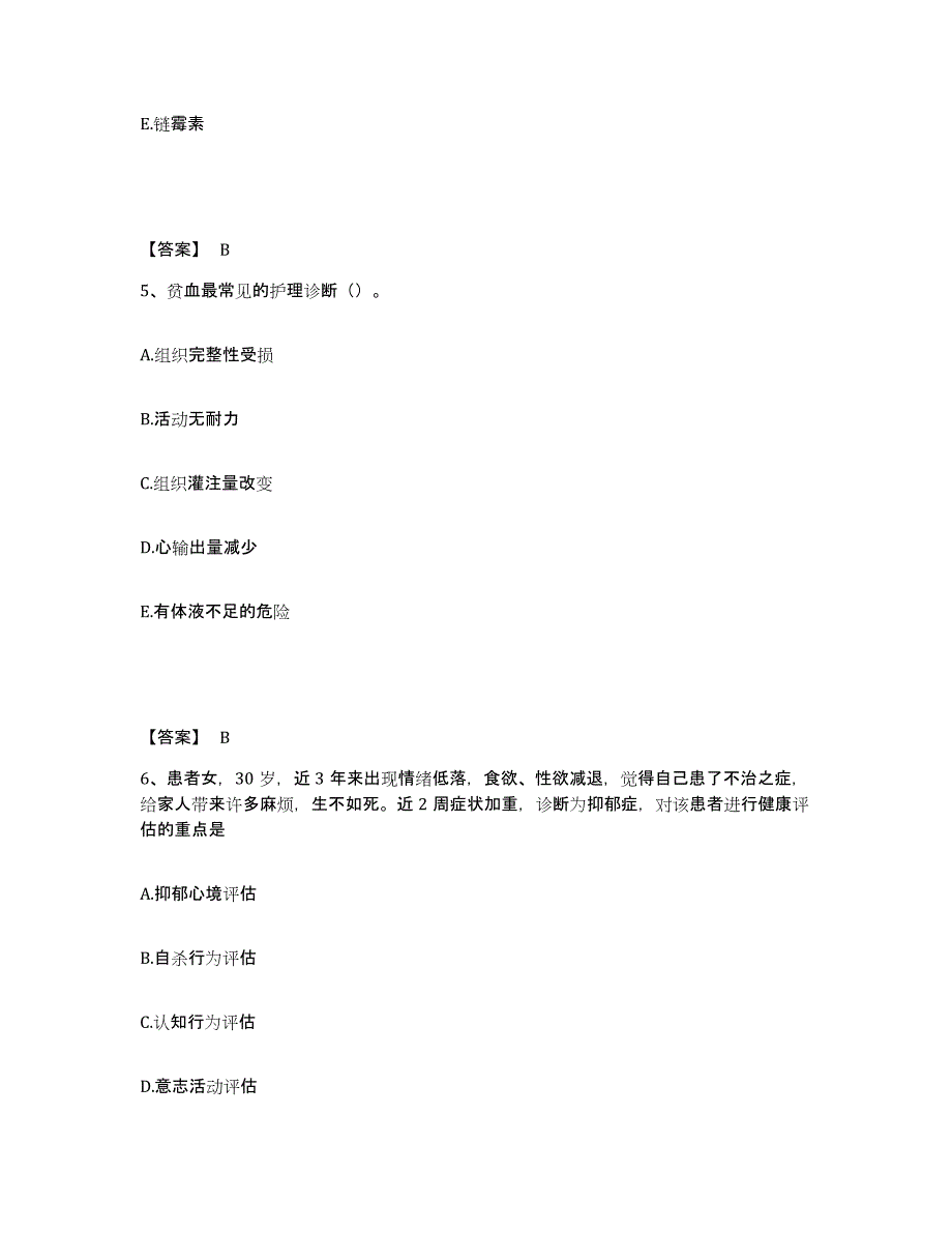 备考2025青海省城东红十字医院执业护士资格考试通关题库(附带答案)_第3页