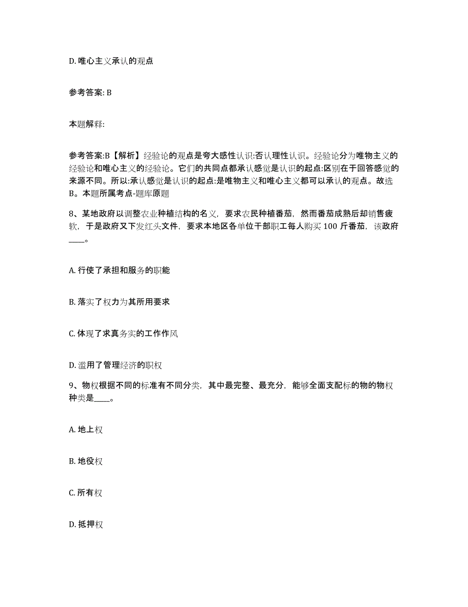 备考2025内蒙古自治区乌兰察布市丰镇市网格员招聘过关检测试卷A卷附答案_第4页