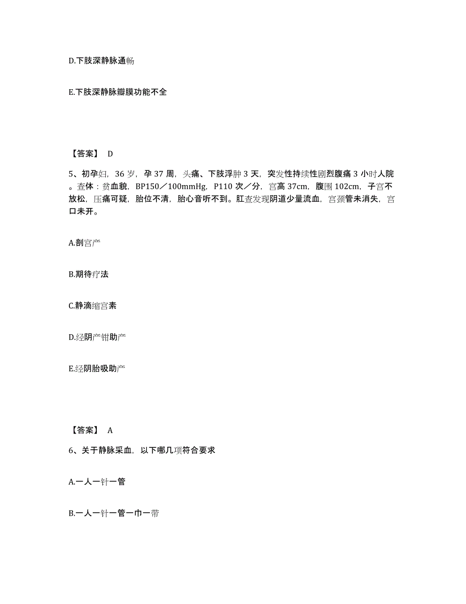 备考2025黑龙江大兴安岭市大兴安岭林业集团总医院执业护士资格考试自测模拟预测题库_第3页