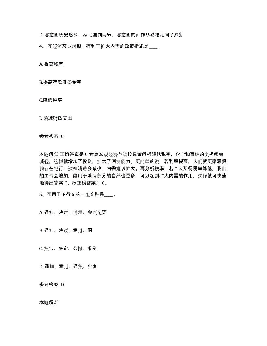 备考2025山东省烟台市蓬莱市网格员招聘能力提升试卷B卷附答案_第2页