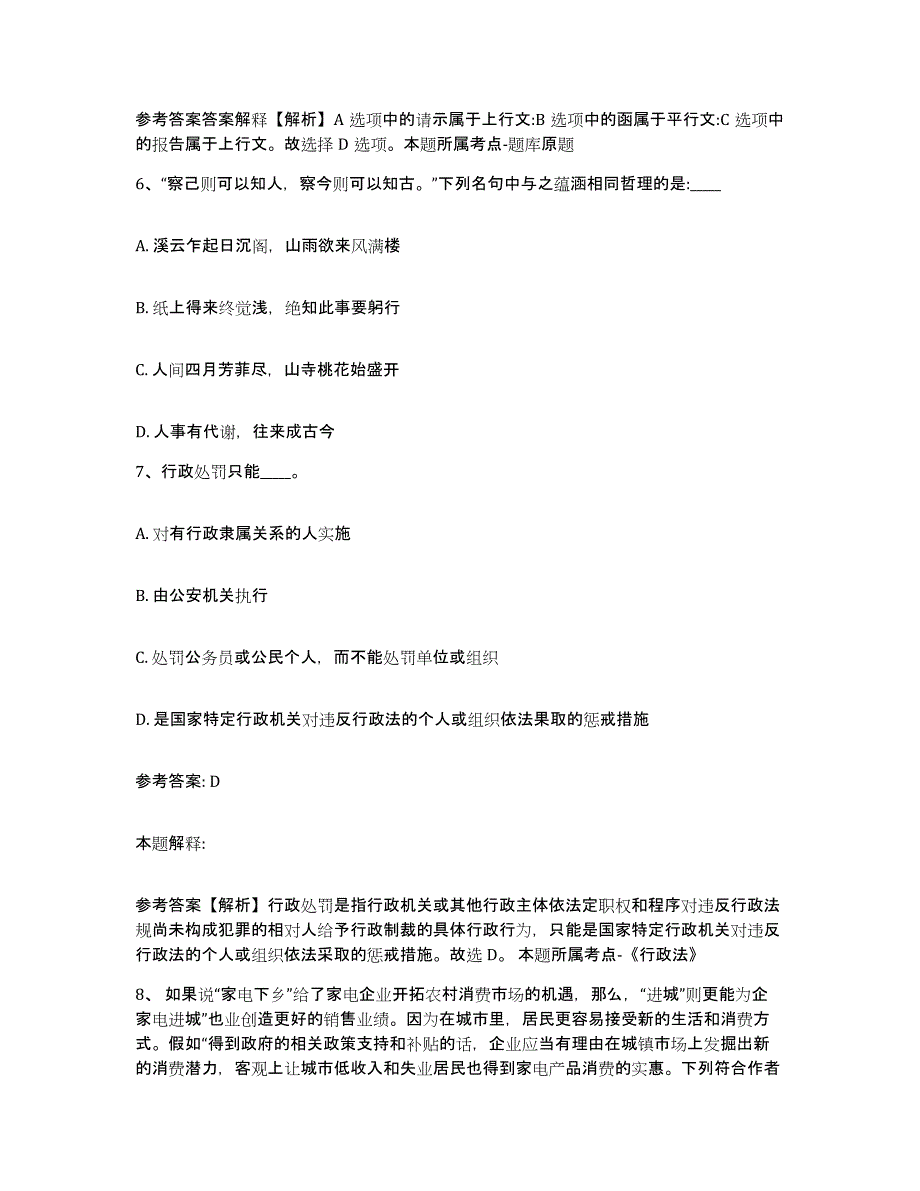 备考2025山东省烟台市蓬莱市网格员招聘能力提升试卷B卷附答案_第3页