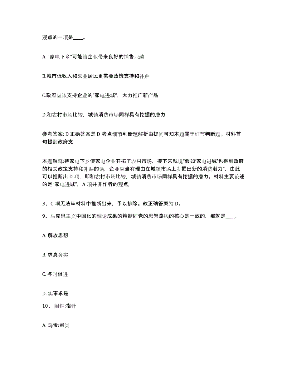 备考2025山东省烟台市蓬莱市网格员招聘能力提升试卷B卷附答案_第4页