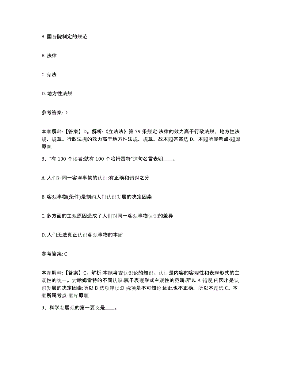 备考2025江西省南昌市青山湖区网格员招聘通关提分题库及完整答案_第4页