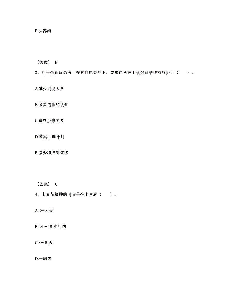 备考2025陕西省西安市莲湖区桃园路医院执业护士资格考试通关提分题库(考点梳理)_第2页