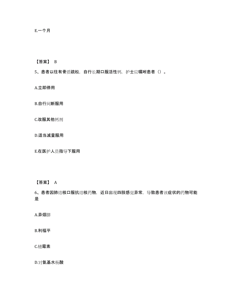 备考2025陕西省西安市莲湖区桃园路医院执业护士资格考试通关提分题库(考点梳理)_第3页