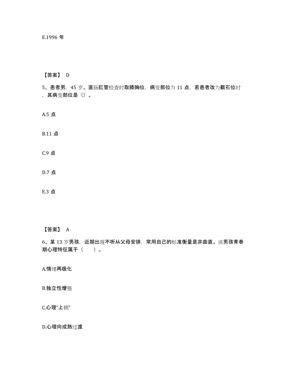 备考2025黑龙江绥化市第一医院执业护士资格考试自我检测试卷A卷附答案_第3页