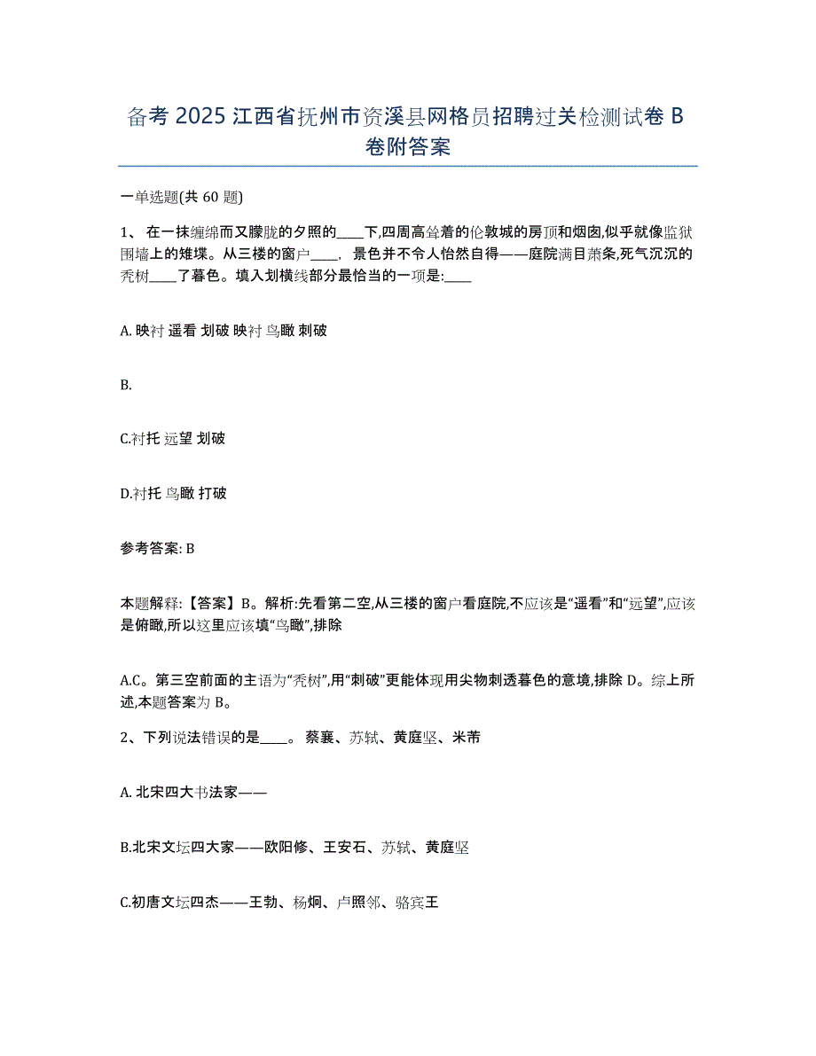 备考2025江西省抚州市资溪县网格员招聘过关检测试卷B卷附答案_第1页