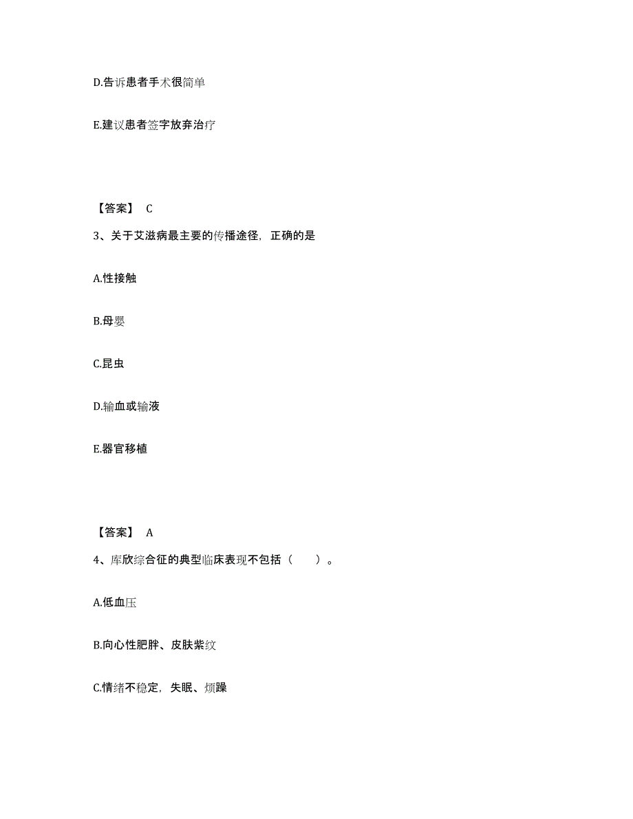 备考2025陕西省白水县尧禾中心医院执业护士资格考试考前冲刺模拟试卷A卷含答案_第2页