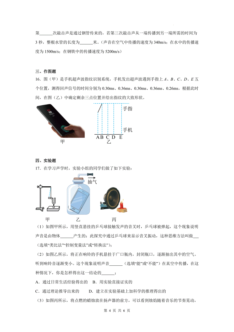 人教版八年级物理上册《2.3 声的利用》同步练习题-含有答案_第4页