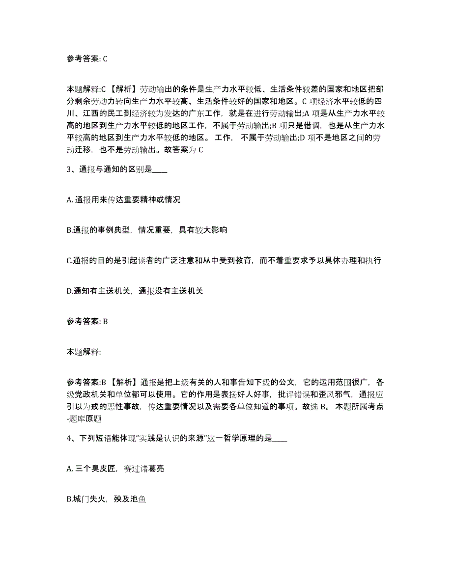 备考2025广西壮族自治区百色市平果县网格员招聘练习题及答案_第2页