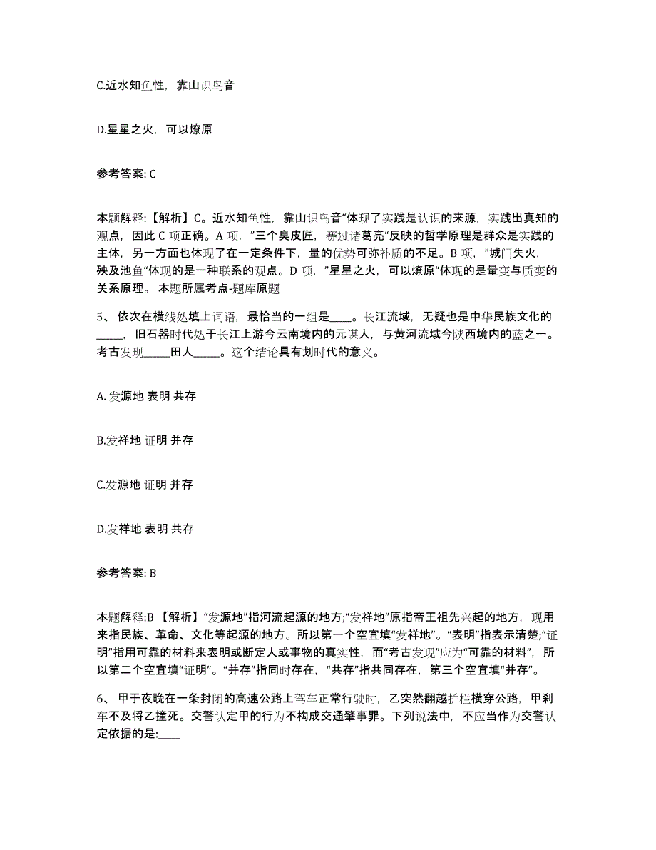 备考2025广西壮族自治区百色市平果县网格员招聘练习题及答案_第3页