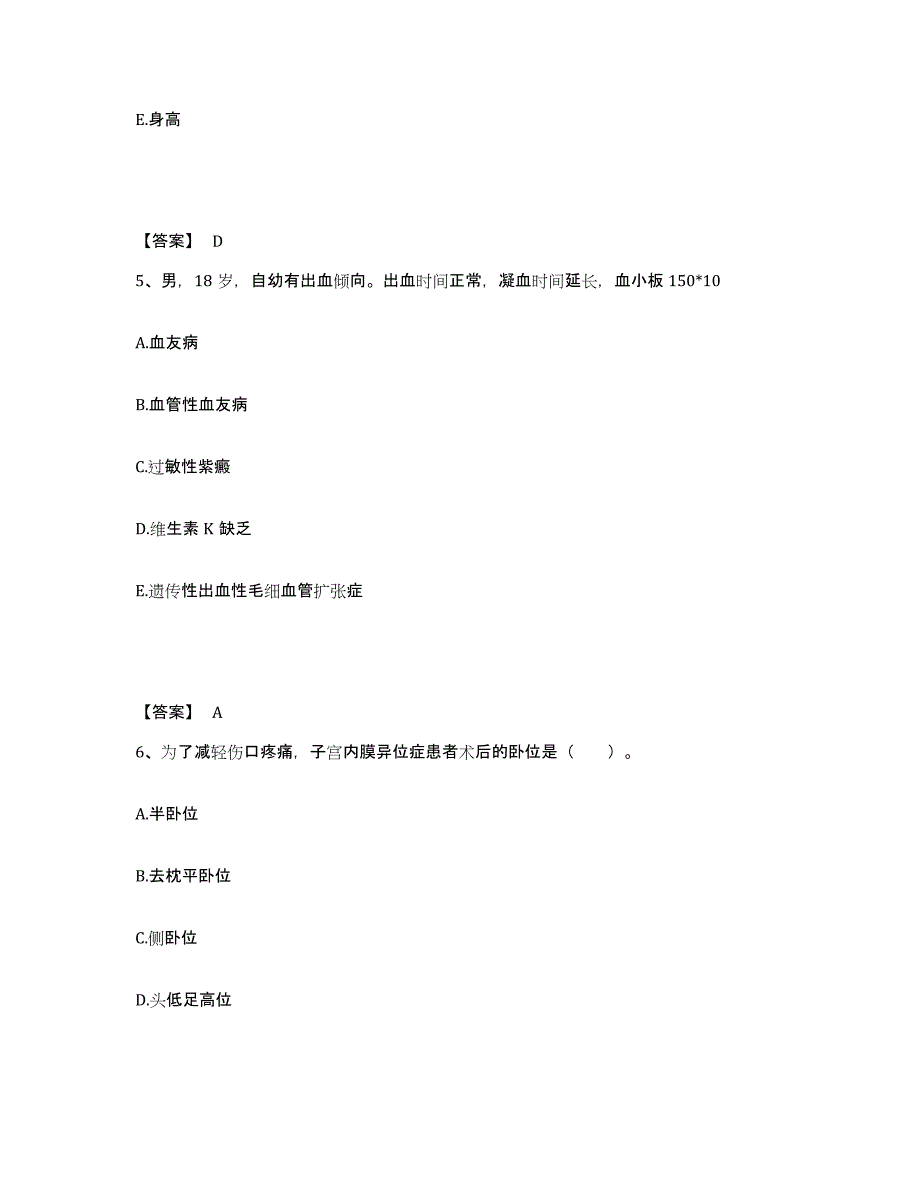 备考2025黑龙江哈尔滨市哈尔滨云辉不孕症防治研究所执业护士资格考试测试卷(含答案)_第3页