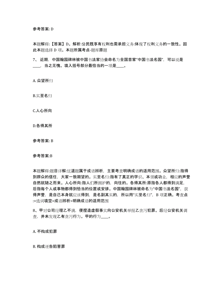 备考2025河北省石家庄市无极县网格员招聘模拟试题（含答案）_第4页