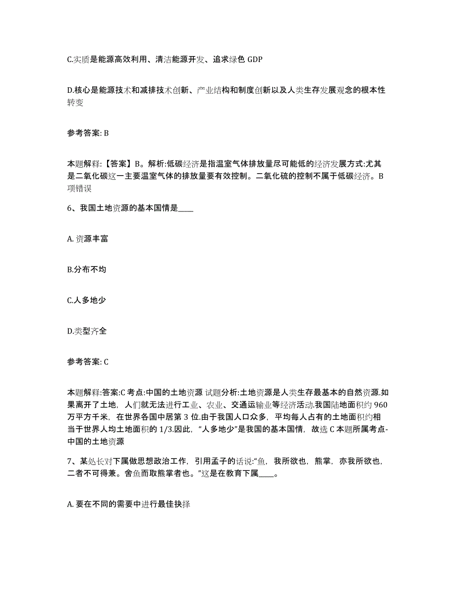 备考2025广东省广州市番禺区网格员招聘押题练习试题B卷含答案_第3页