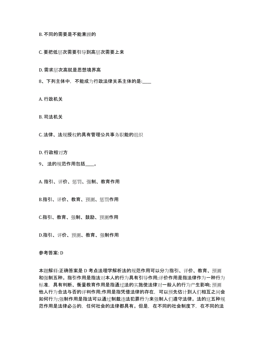 备考2025广东省广州市番禺区网格员招聘押题练习试题B卷含答案_第4页