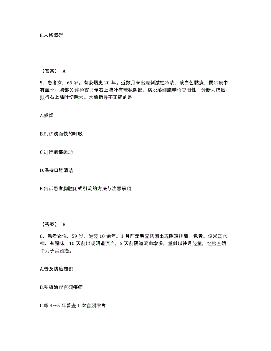 备考2025黑龙江兰西县人民医院执业护士资格考试模拟预测参考题库及答案_第3页