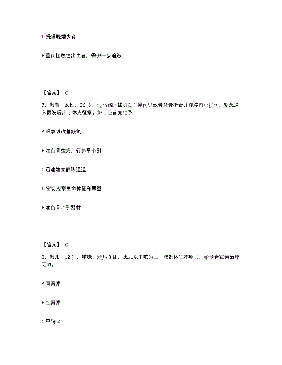 备考2025黑龙江兰西县人民医院执业护士资格考试模拟预测参考题库及答案_第4页