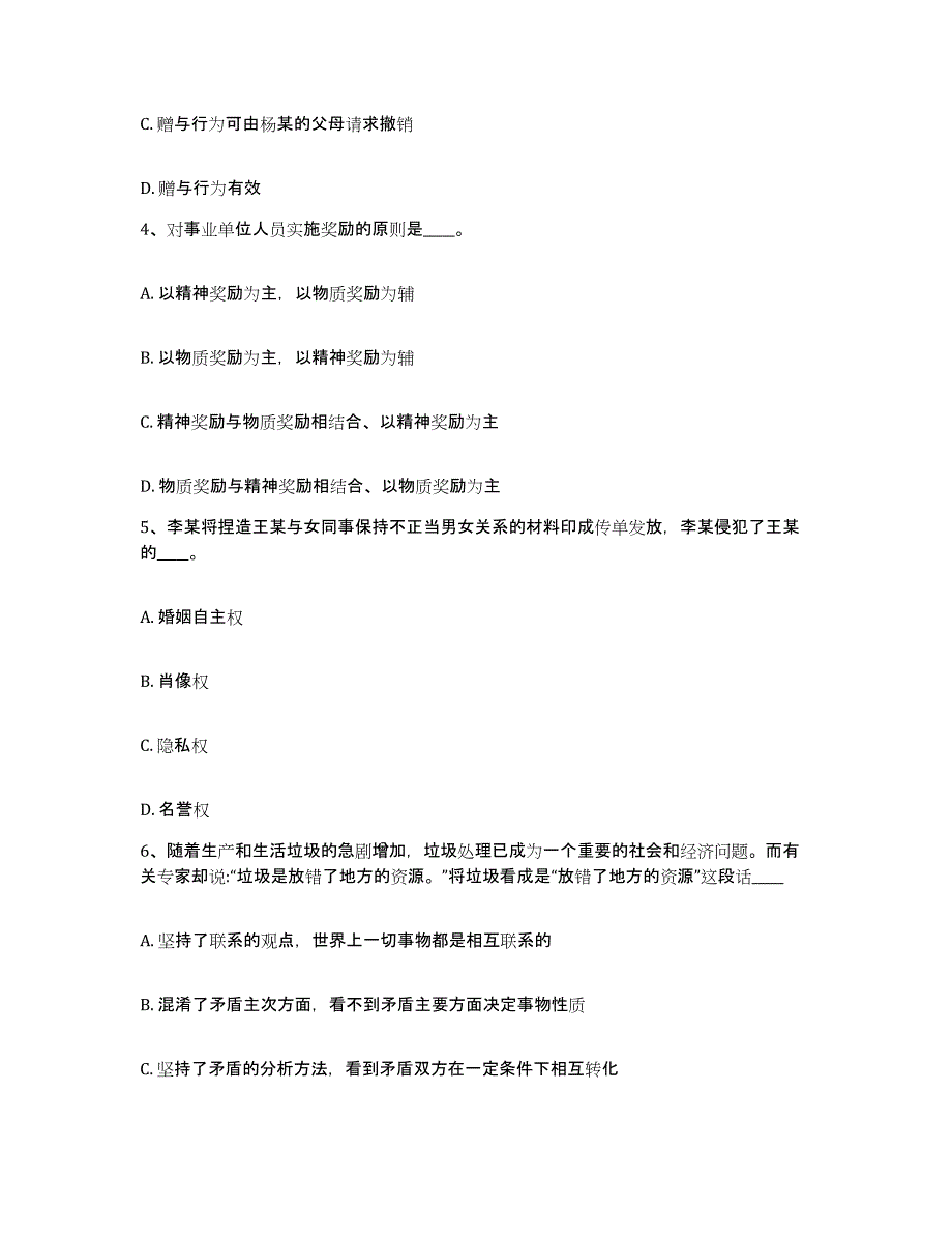 备考2025山东省济宁市鱼台县网格员招聘自我检测试卷B卷附答案_第2页