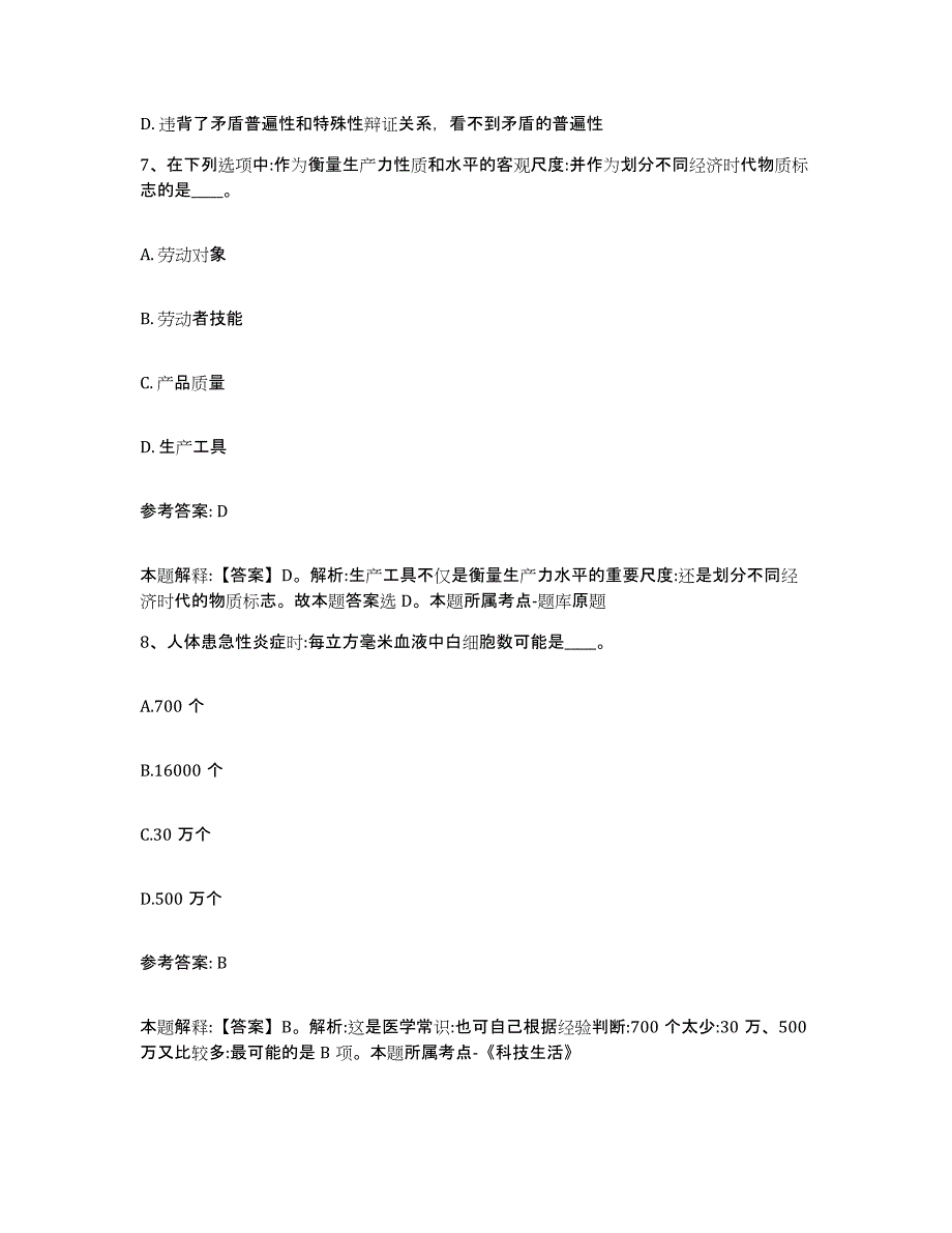 备考2025山东省济宁市鱼台县网格员招聘自我检测试卷B卷附答案_第3页