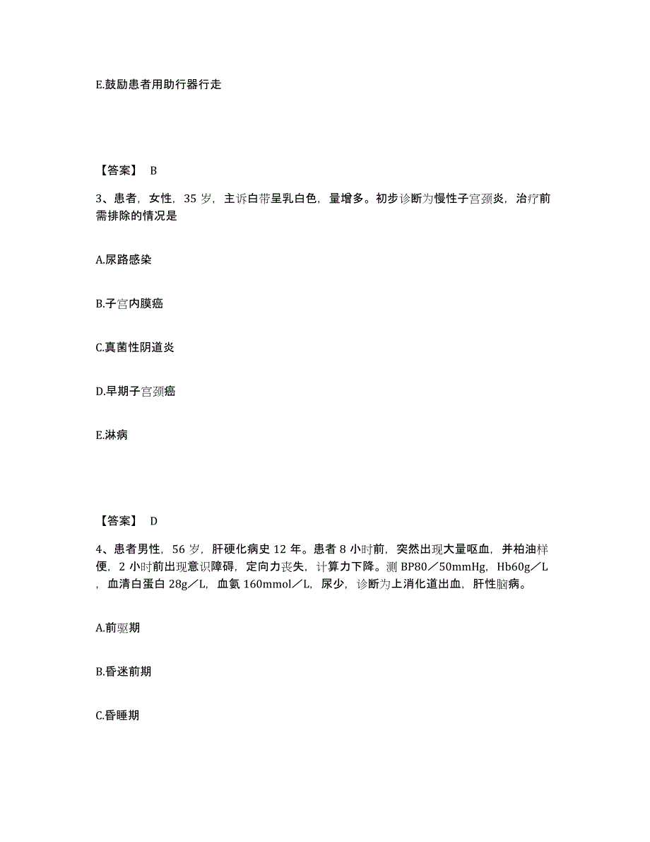 备考2025陕西省太白县太白林业局职工医院执业护士资格考试强化训练试卷B卷附答案_第2页