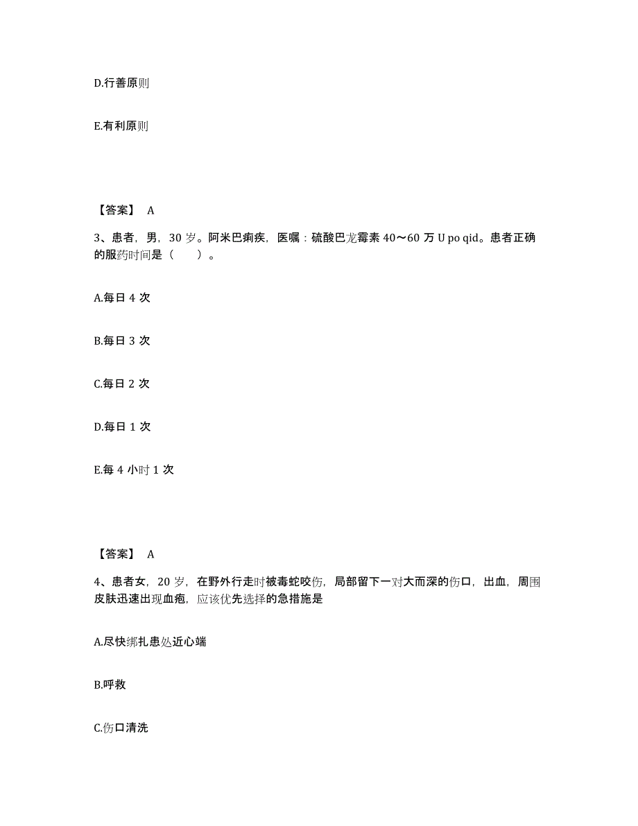 备考2025陕西省眉县中西医结合医院执业护士资格考试考前冲刺模拟试卷A卷含答案_第2页