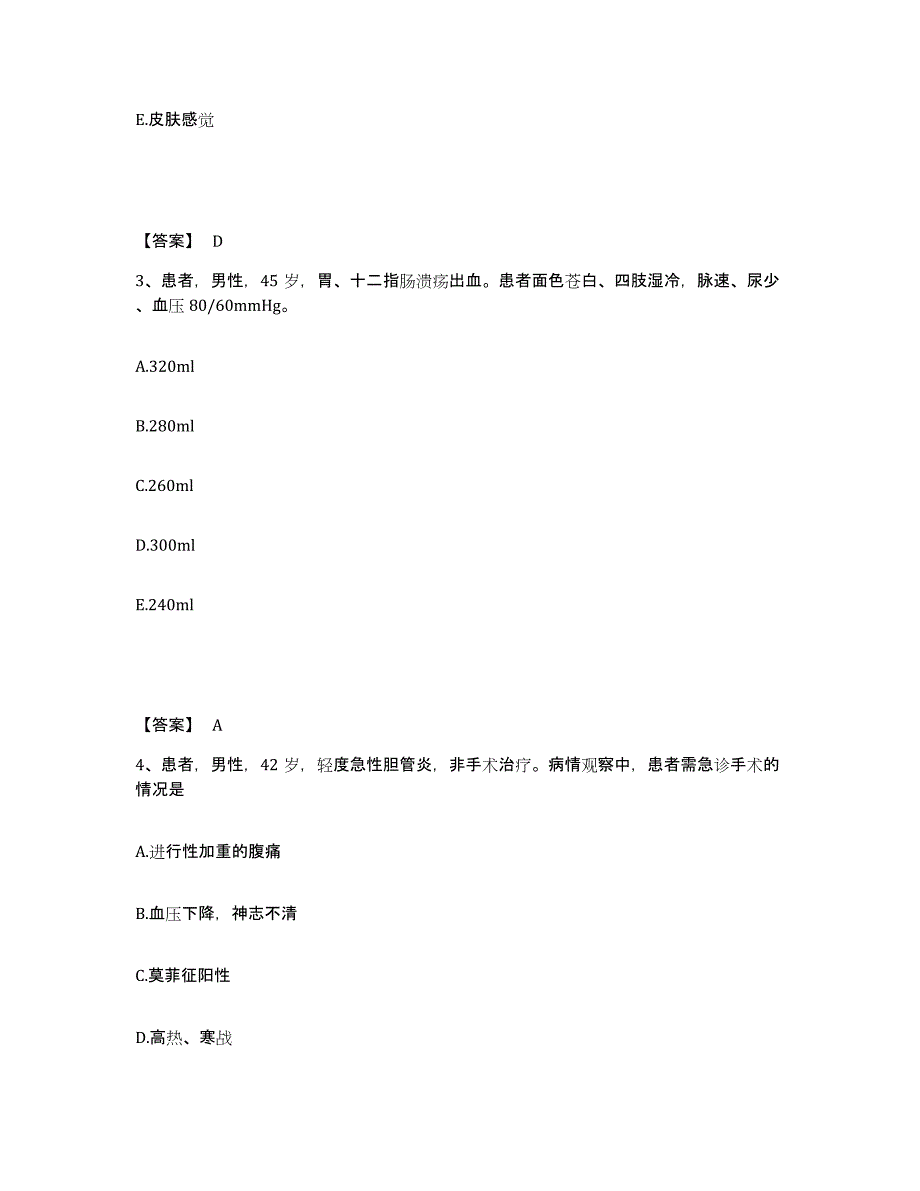 备考2025黑龙江齐齐哈尔市第二医院执业护士资格考试模拟题库及答案_第2页