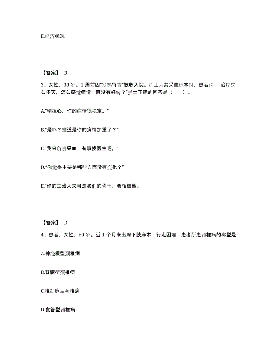 备考2025陕西省西安市车辆厂职工医院执业护士资格考试考试题库_第2页