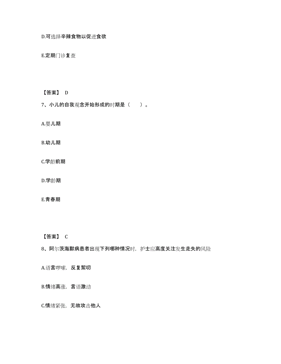 备考2025青海省大通县青海化工医院执业护士资格考试题库及答案_第4页