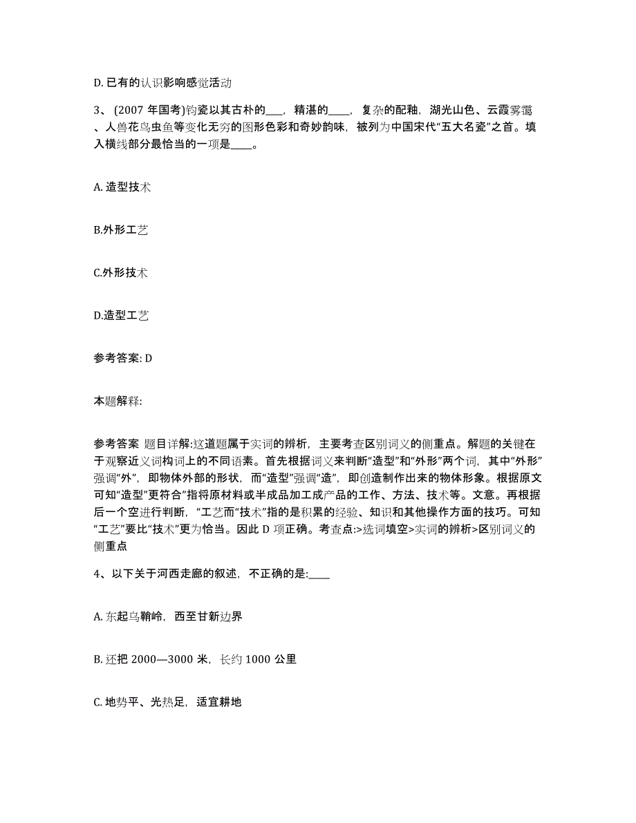 备考2025江苏省淮安市楚州区网格员招聘能力检测试卷A卷附答案_第2页