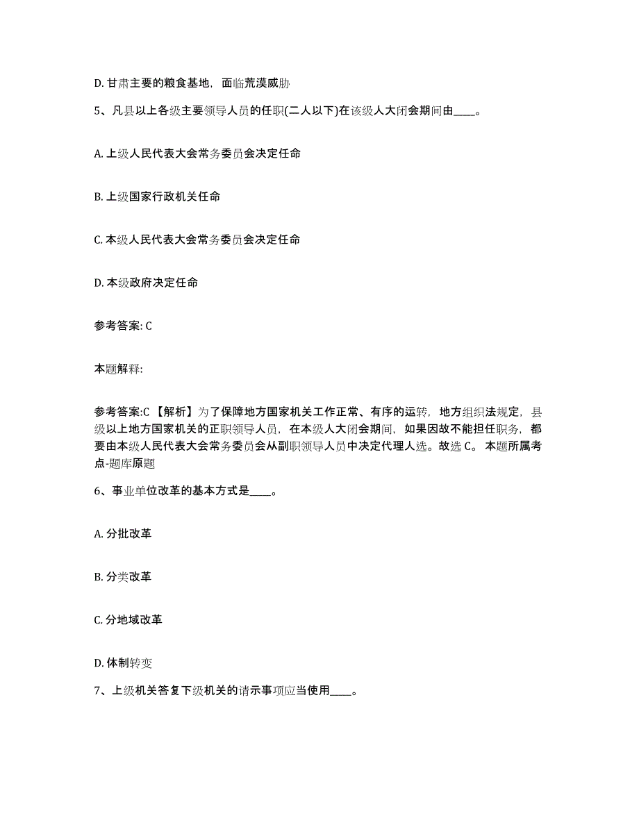 备考2025江苏省淮安市楚州区网格员招聘能力检测试卷A卷附答案_第3页