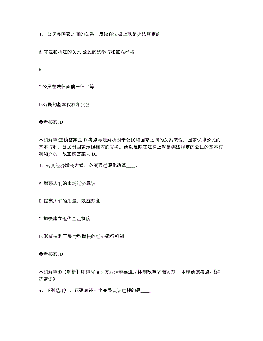 备考2025广东省汕头市澄海区网格员招聘通关题库(附带答案)_第2页