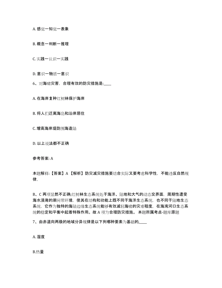 备考2025广东省汕头市澄海区网格员招聘通关题库(附带答案)_第3页