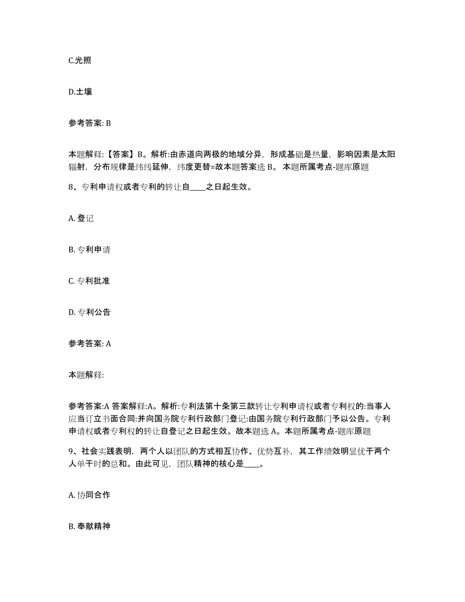 备考2025广东省汕头市澄海区网格员招聘通关题库(附带答案)_第4页