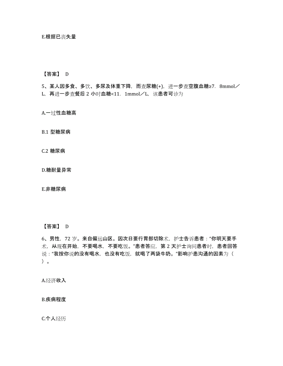 备考2025陕西省高陵县中医院执业护士资格考试押题练习试卷B卷附答案_第3页