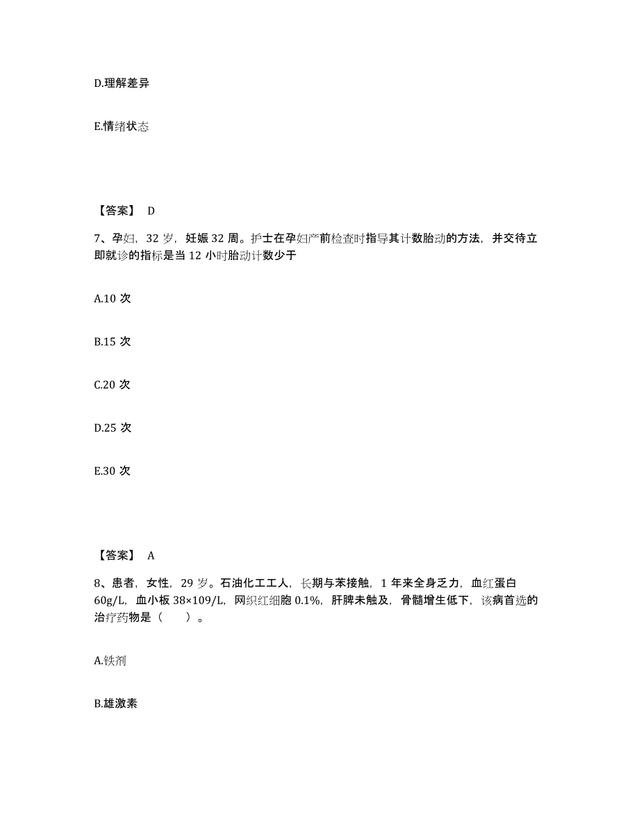 备考2025陕西省高陵县中医院执业护士资格考试押题练习试卷B卷附答案_第4页