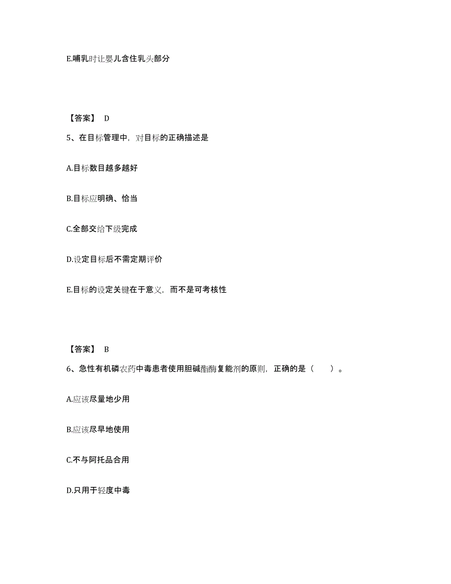 备考2025黑龙江铁力市铁力林业局职工医院执业护士资格考试高分通关题型题库附解析答案_第3页