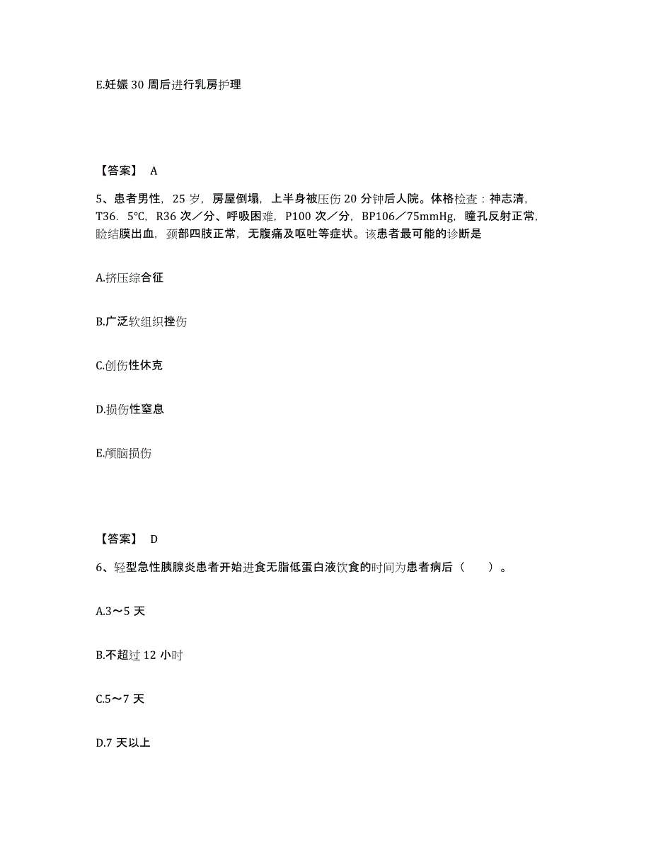 备考2025青海省大通县第二人民医院执业护士资格考试真题附答案_第3页