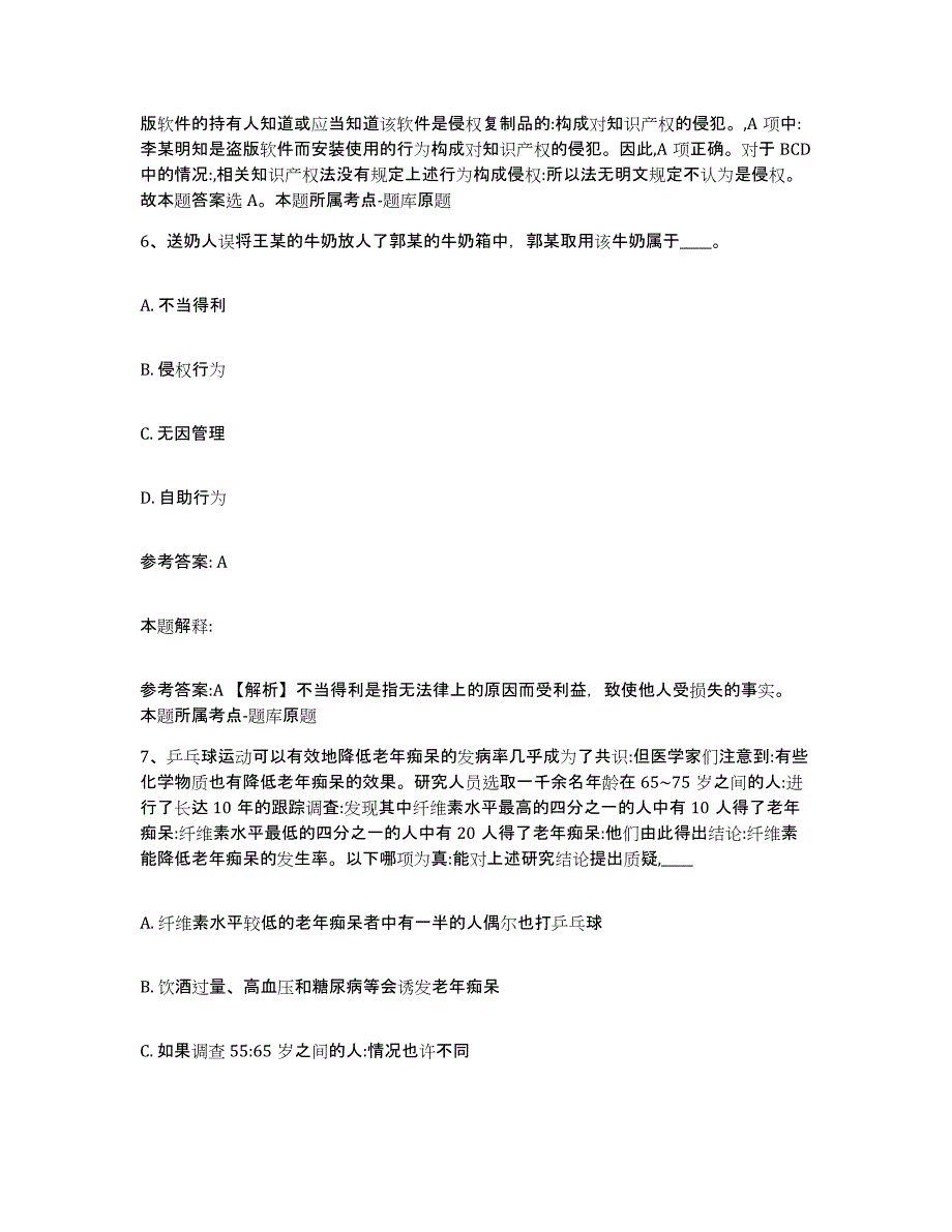 备考2025云南省思茅市江城哈尼族彝族自治县网格员招聘自我检测试卷B卷附答案_第4页